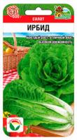 Салат Ирбид F1 20шт 