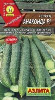 Огурец китайский Анаконда F1 10шт 