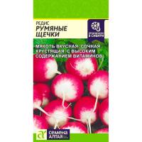 Сем Алт Редис Румяные Щечки 2г 