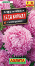 Астра Леди светло-розовая 25шт