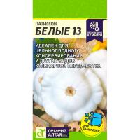Сем Алт Патиссон Белые 13 1г 
