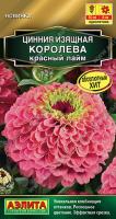 Цинния Королева красный лайм 5шт