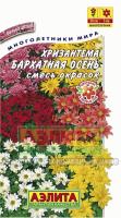 Хризантема Бархатная осень корейск.смесь 0,02г