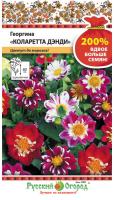 Георгина Коларетта Дэнди смесь 0,4г