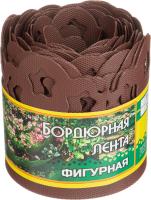Забор бордюр лента фигурная коричневая 15см*9м