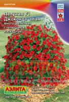 Петуния Джоконда F1 алая 5шт