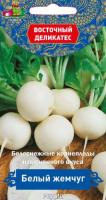 Редис Белый жемчуг 3г 