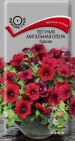 Петуния ампельная Опера Красная 5шт