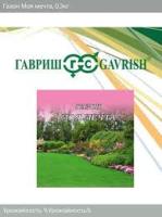 Гавриш ГАЗОН.Моя мечта 0,6кг