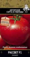 Томат Рассвет F1 12шт