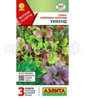 Салат-Уикенд-Смесь-Салатных-культур-Аэлита1 Салат-Уикенд-Смесь-Салатных-культур-Аэлита1