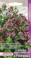 Душица обыкновенная Хуторянка 0,01г