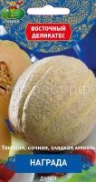 Дыня Награда 5шт