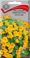 Настурция низкорослая Золотой шар Настурция низкорослая Золотой шар