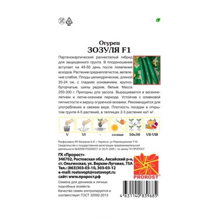 Огурец Зозуля F1 10шт