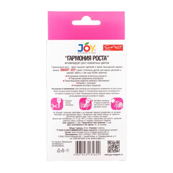JOY Гармония Роста 2шт*30мл монодоза