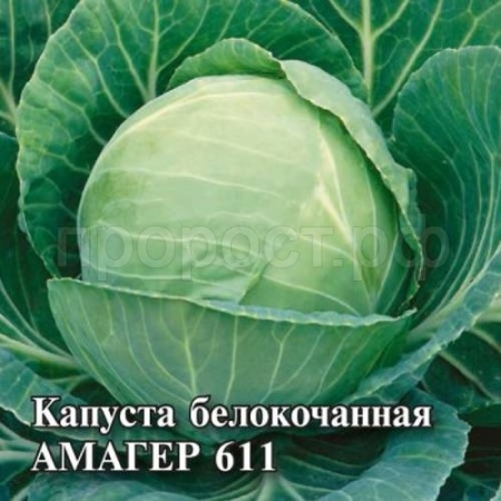 Капуста белокочанная Амагер 611 10 г
