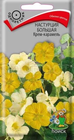 Настурция Крем-карамель большая 1г